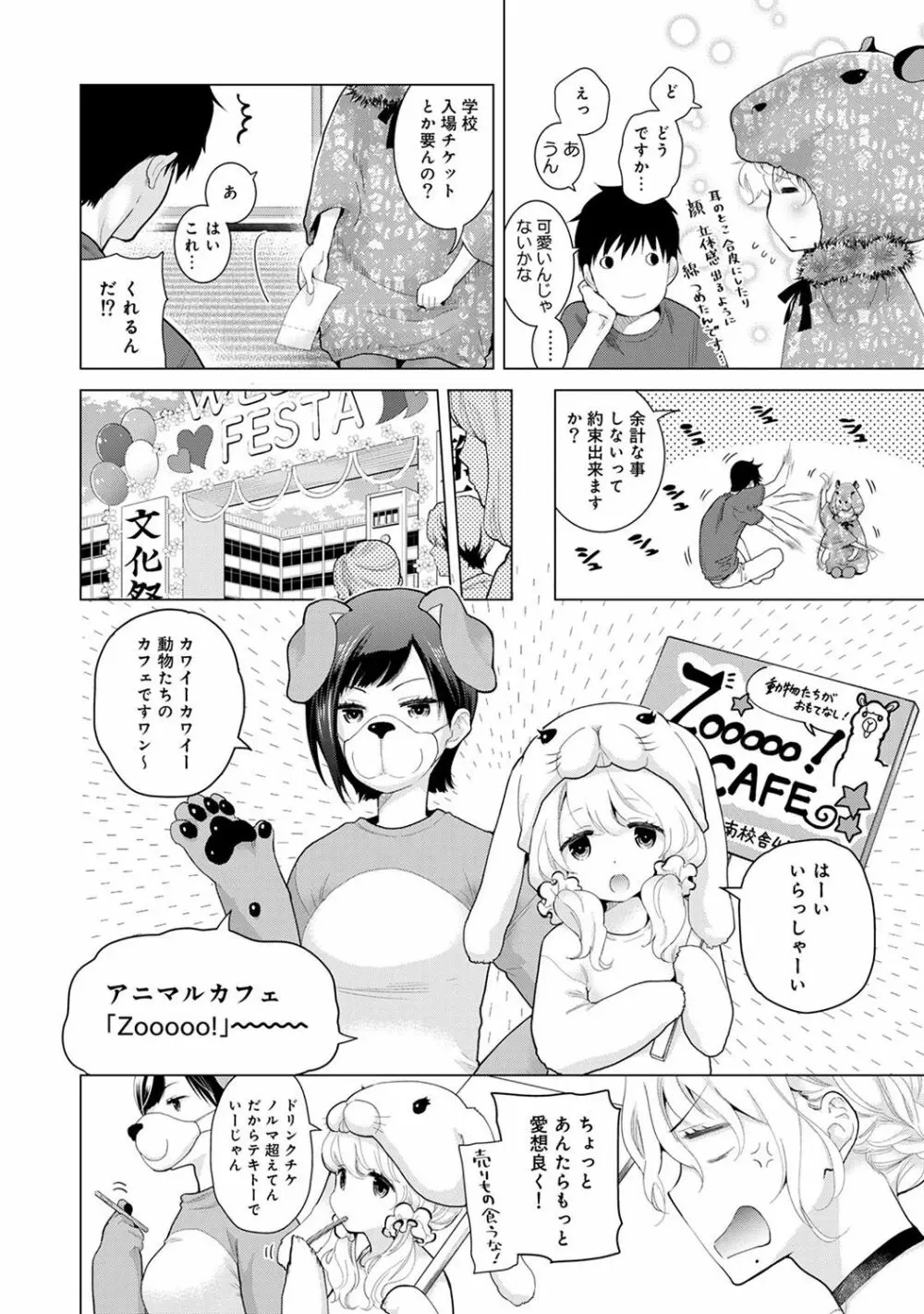 ノラネコ少女との暮らしかた 第1-19話 Page.402