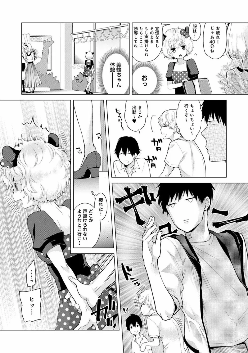 ノラネコ少女との暮らしかた 第1-19話 Page.406