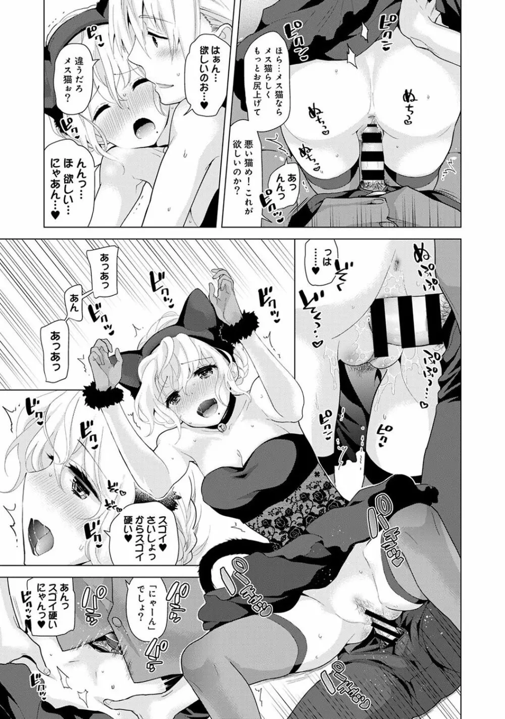 ノラネコ少女との暮らしかた 第1-19話 Page.411