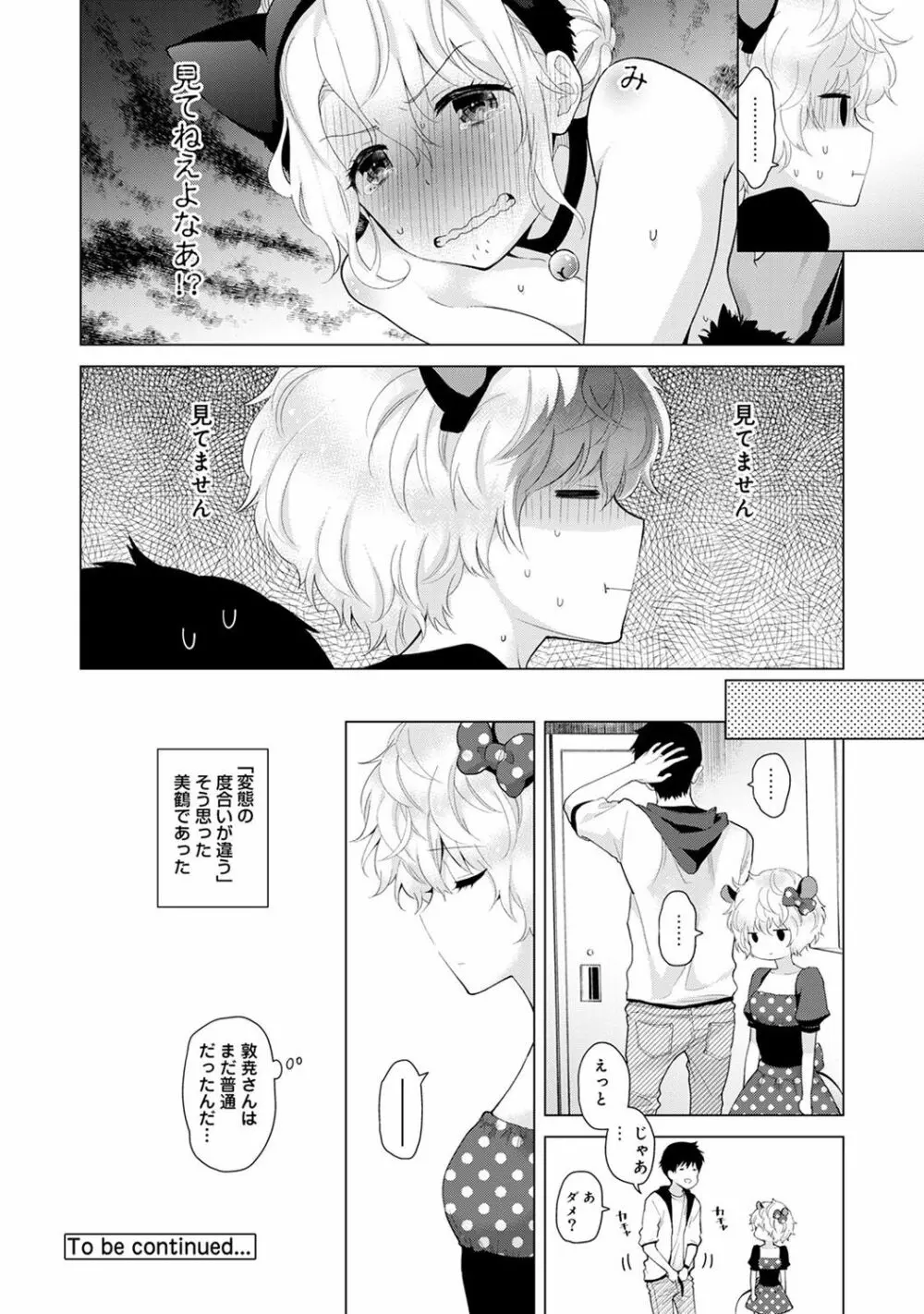 ノラネコ少女との暮らしかた 第1-19話 Page.418