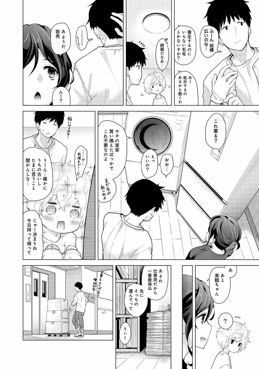 ノラネコ少女との暮らしかた 第1-19話 Page.421