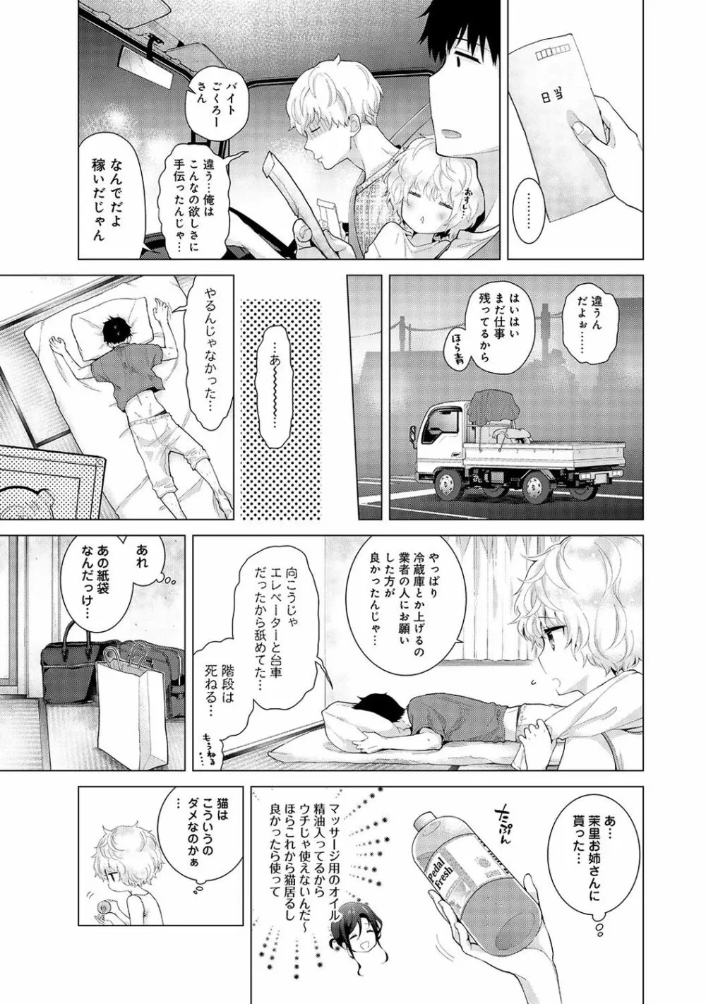 ノラネコ少女との暮らしかた 第1-19話 Page.426