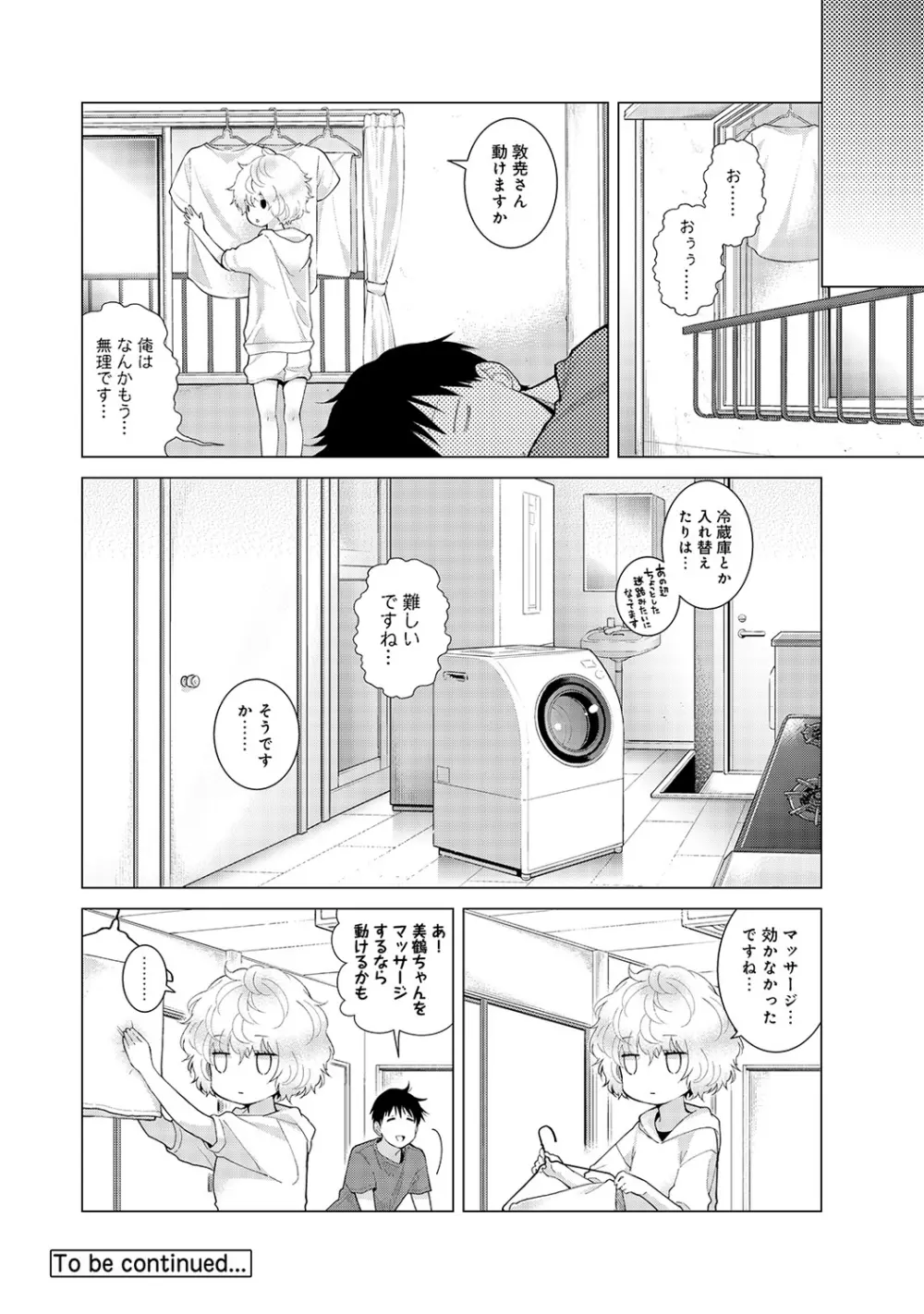 ノラネコ少女との暮らしかた 第1-19話 Page.448