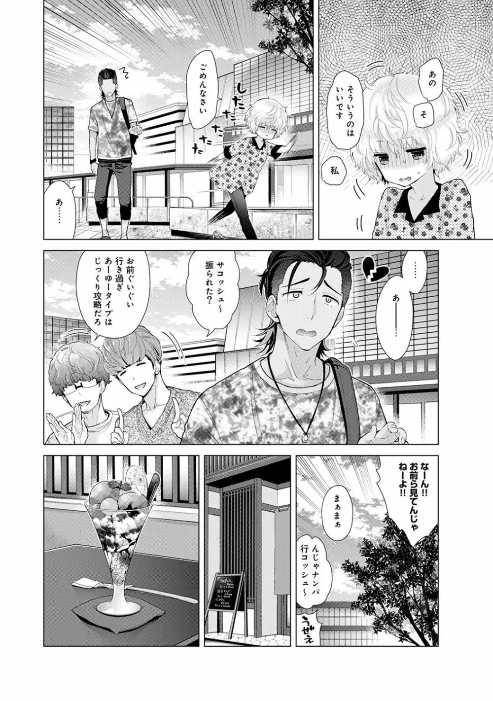 ノラネコ少女との暮らしかた 第1-19話 Page.467