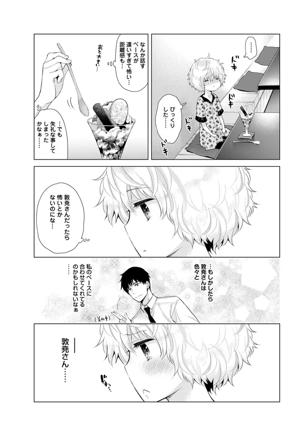 ノラネコ少女との暮らしかた 第1-19話 Page.468