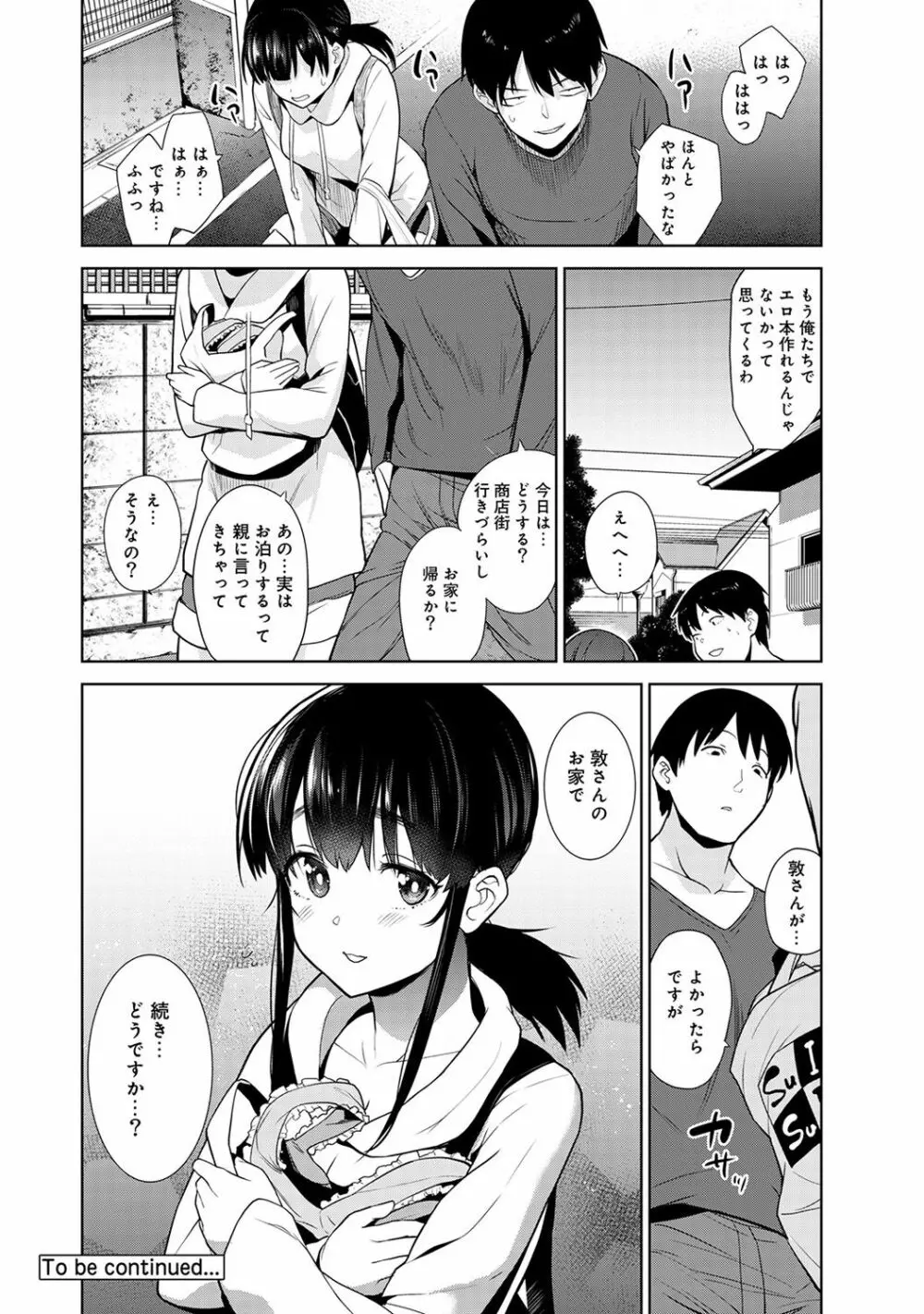 エロ本を捨てたらこの子が釣れちゃった!? 第1-4話 Page.100