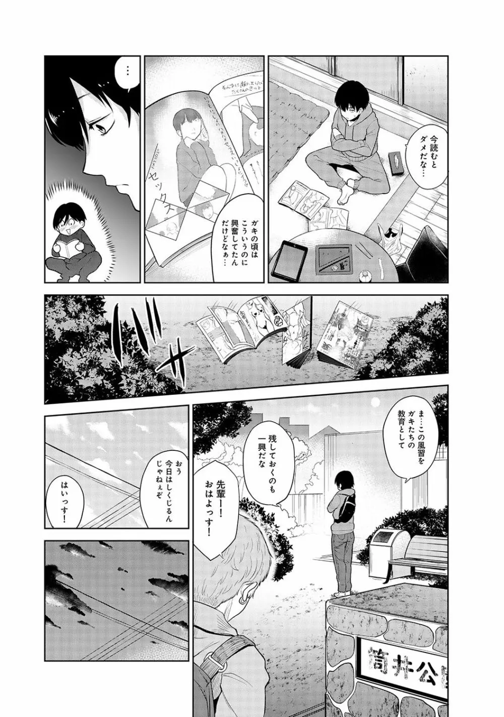 エロ本を捨てたらこの子が釣れちゃった!? 第1-4話 Page.3