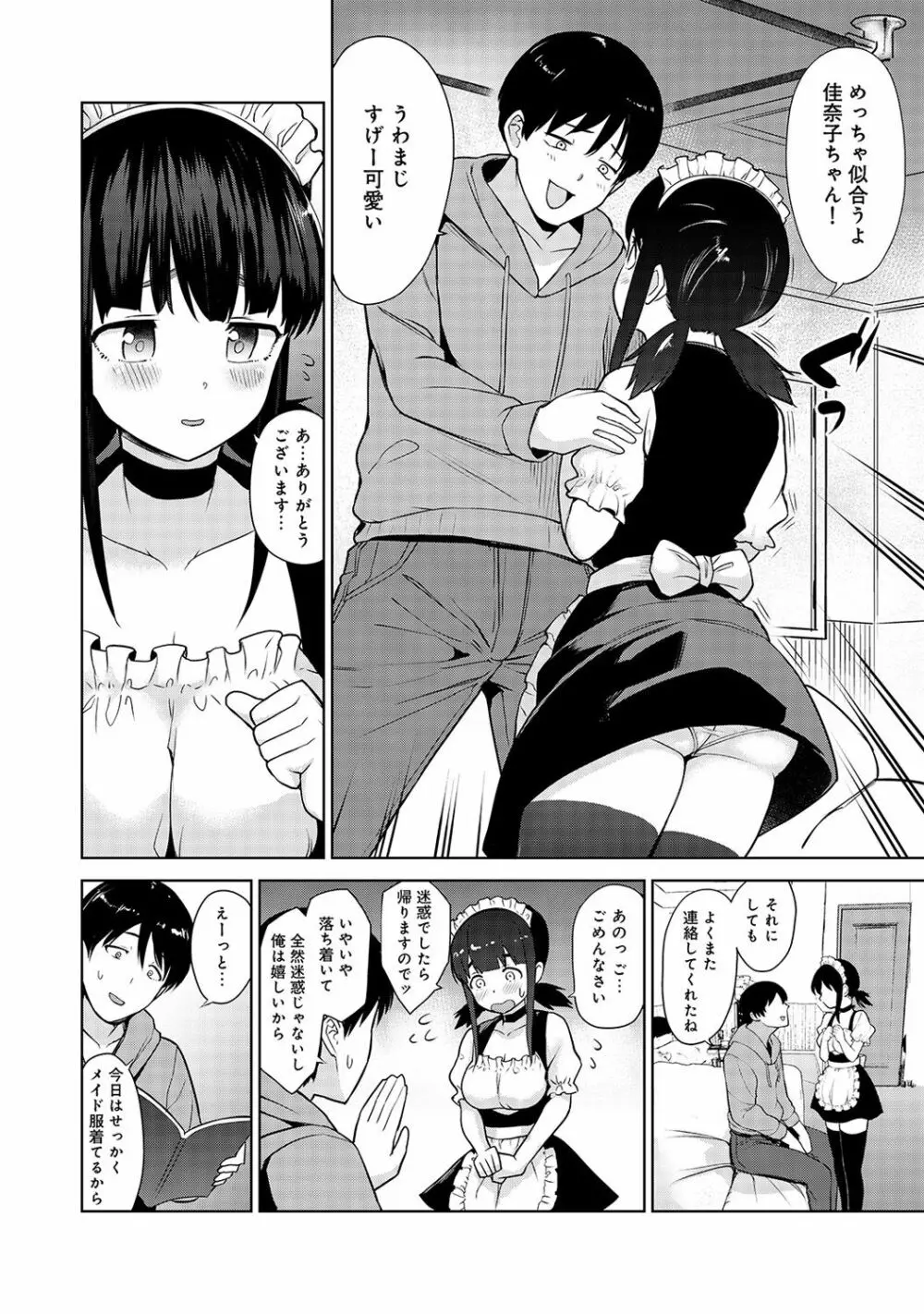 エロ本を捨てたらこの子が釣れちゃった!? 第1-4話 Page.53