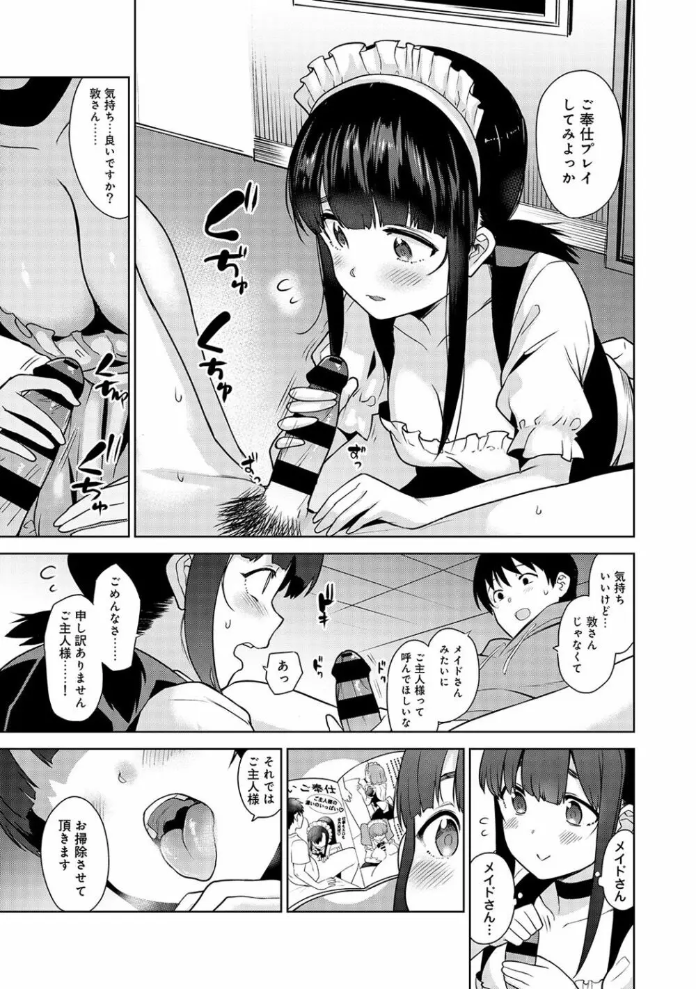 エロ本を捨てたらこの子が釣れちゃった!? 第1-4話 Page.54