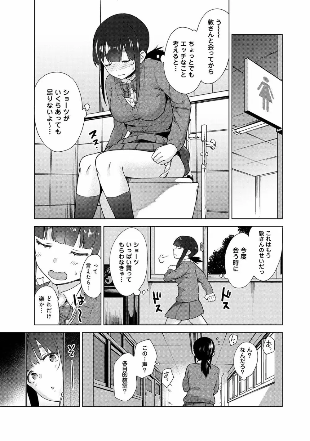 エロ本を捨てたらこの子が釣れちゃった!? 第1-4話 Page.72