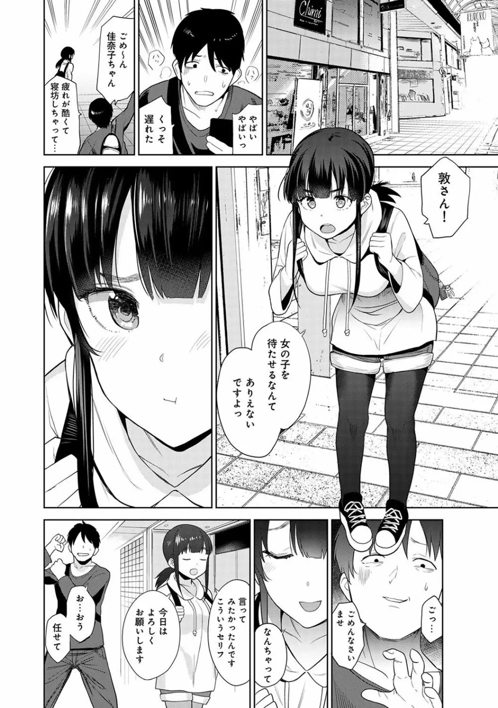 エロ本を捨てたらこの子が釣れちゃった!? 第1-4話 Page.84