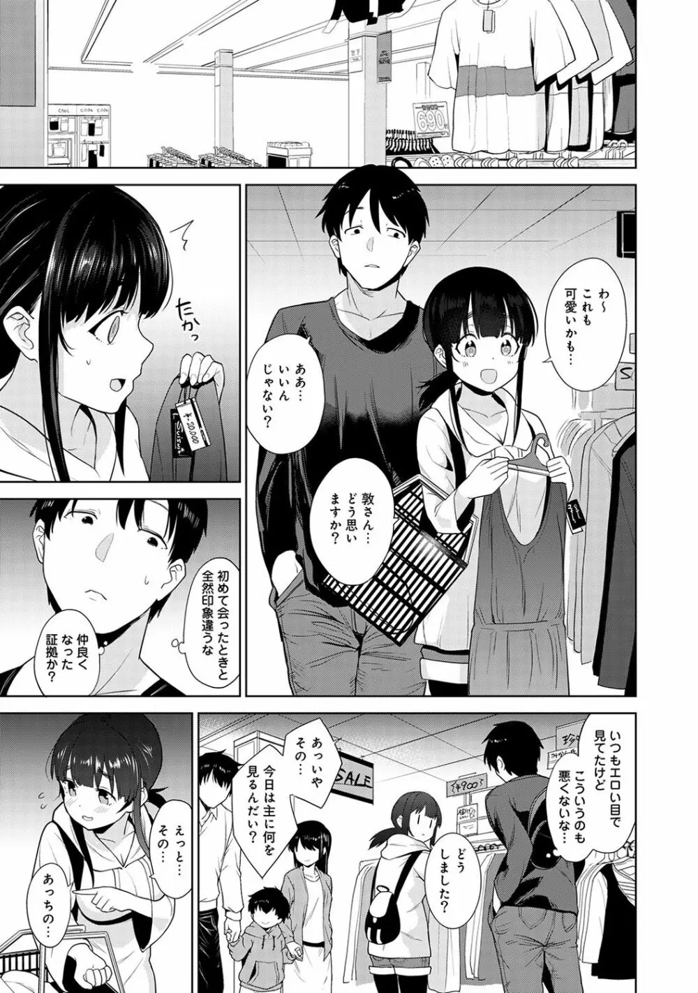 エロ本を捨てたらこの子が釣れちゃった!? 第1-4話 Page.85