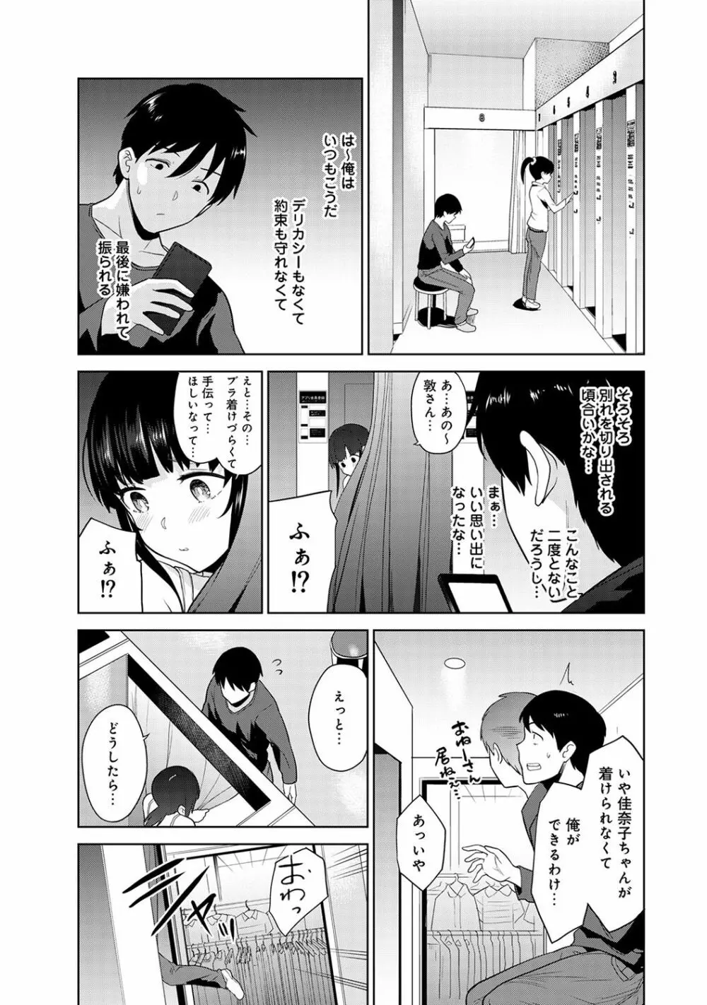 エロ本を捨てたらこの子が釣れちゃった!? 第1-4話 Page.87