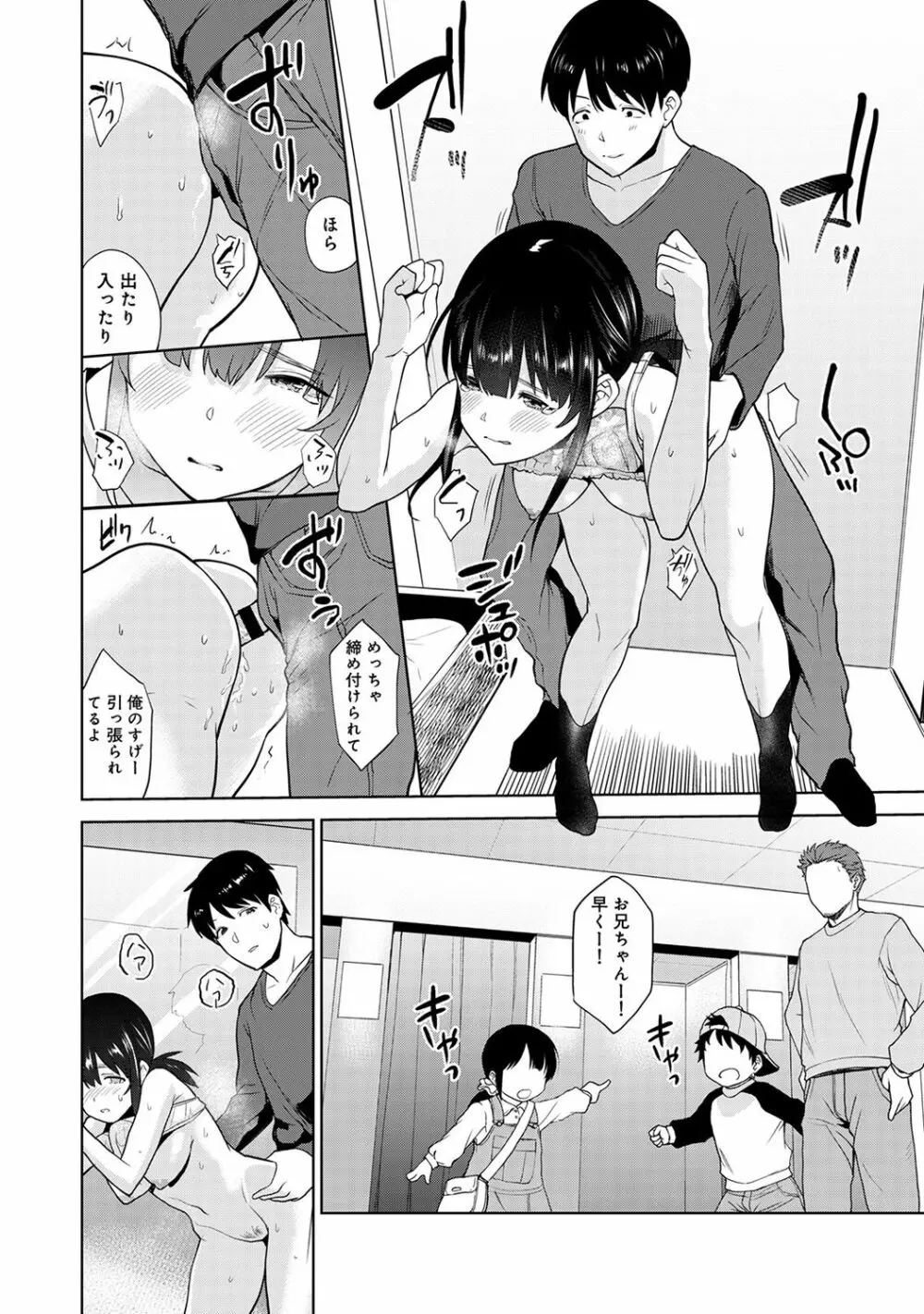 エロ本を捨てたらこの子が釣れちゃった!? 第1-4話 Page.96