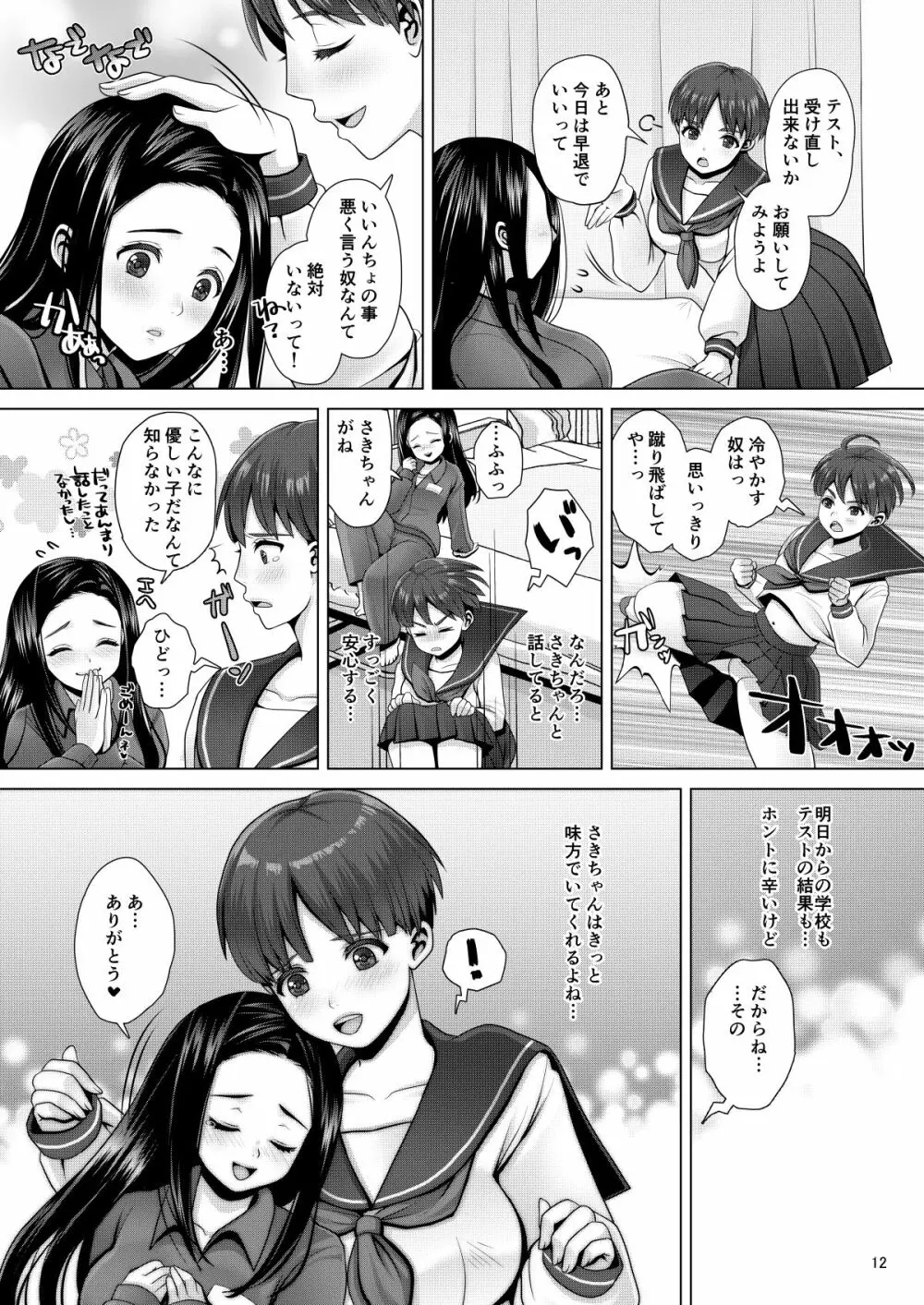 でちゃう。～気になるあの子の恥ずかしいおもらし～ Page.12