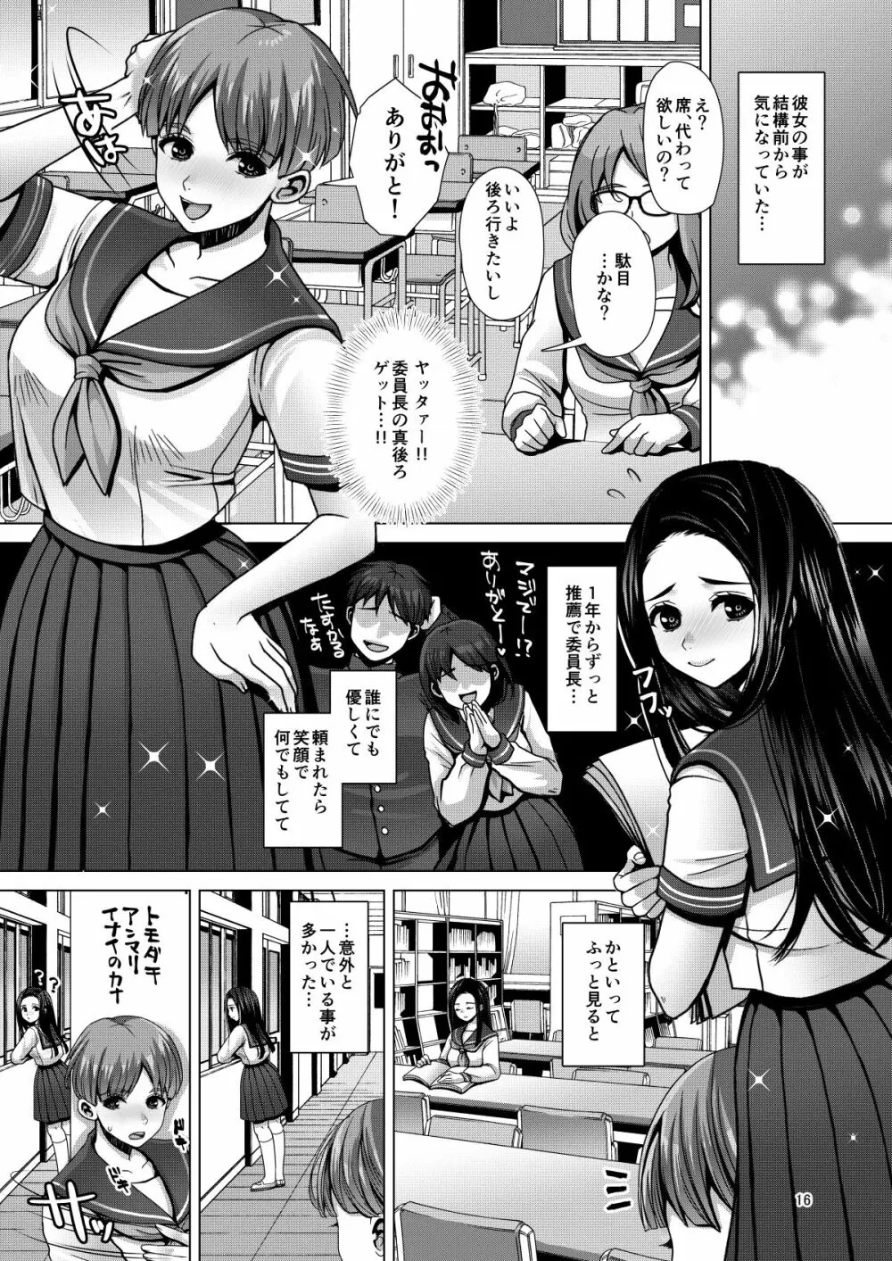 でちゃう。～気になるあの子の恥ずかしいおもらし～ Page.16