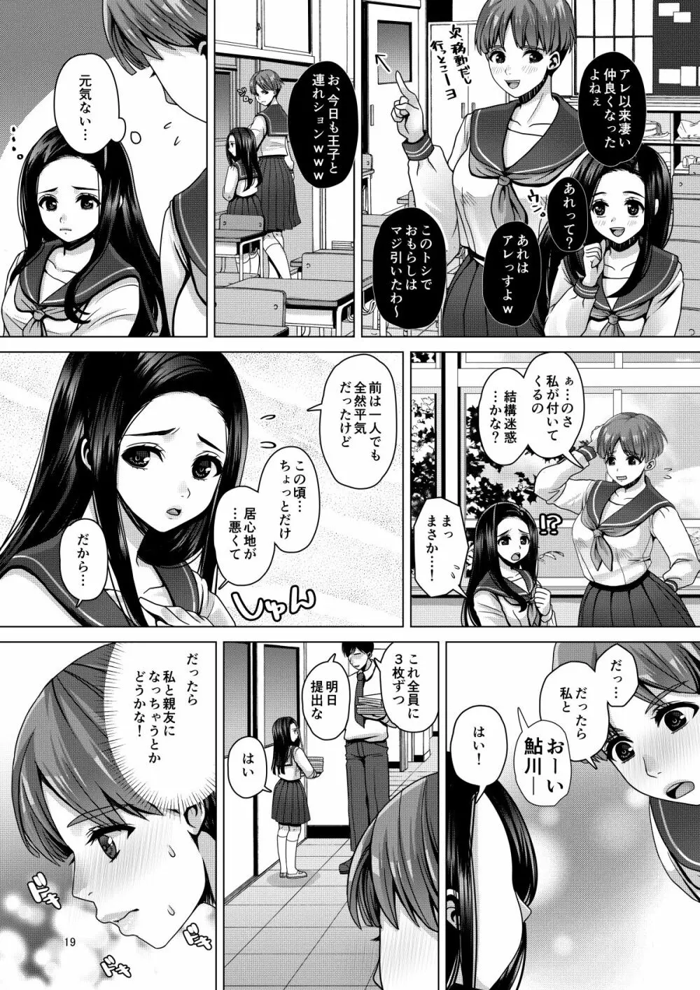 でちゃう。～気になるあの子の恥ずかしいおもらし～ Page.19