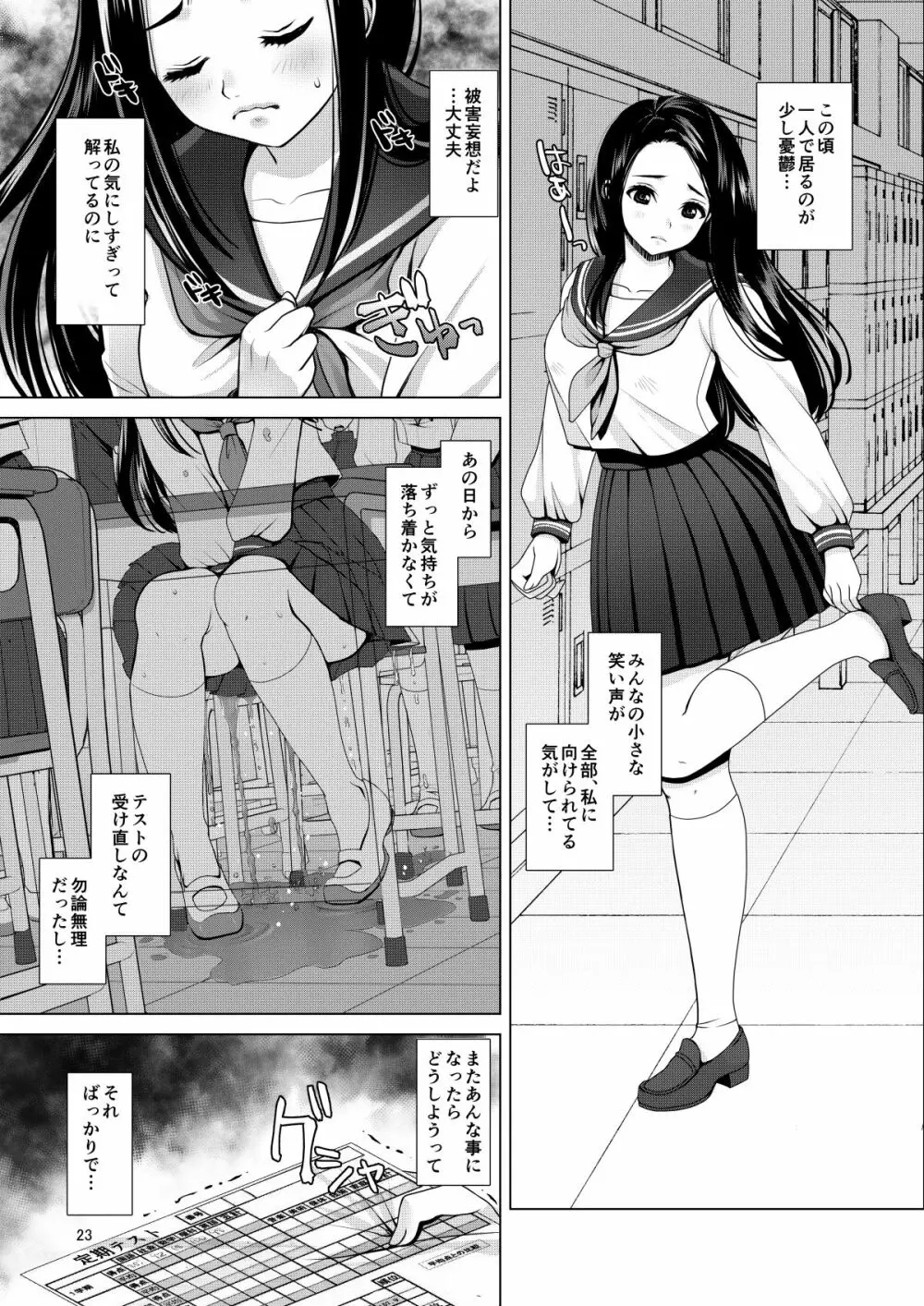 でちゃう。～気になるあの子の恥ずかしいおもらし～ Page.23