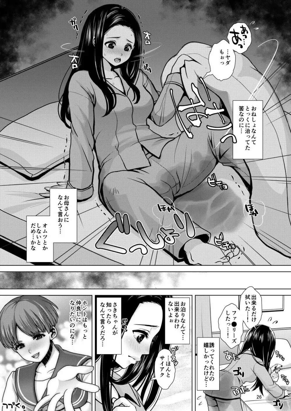 でちゃう。～気になるあの子の恥ずかしいおもらし～ Page.26