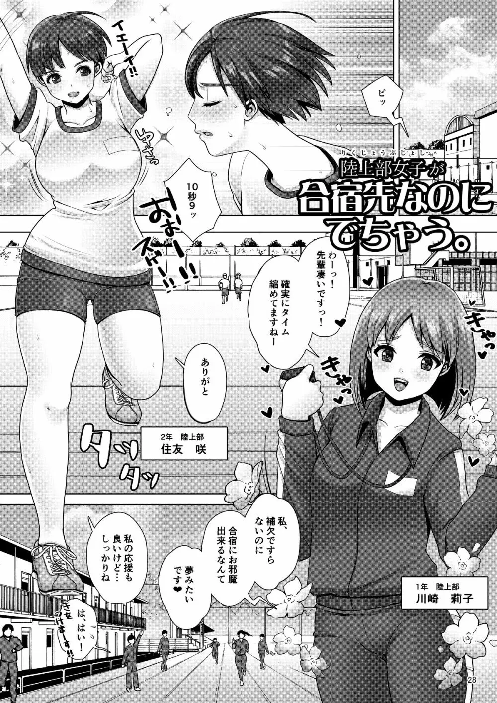 でちゃう。～気になるあの子の恥ずかしいおもらし～ Page.28