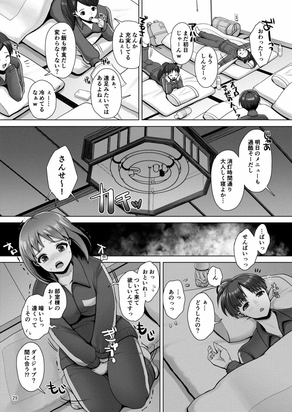 でちゃう。～気になるあの子の恥ずかしいおもらし～ Page.29