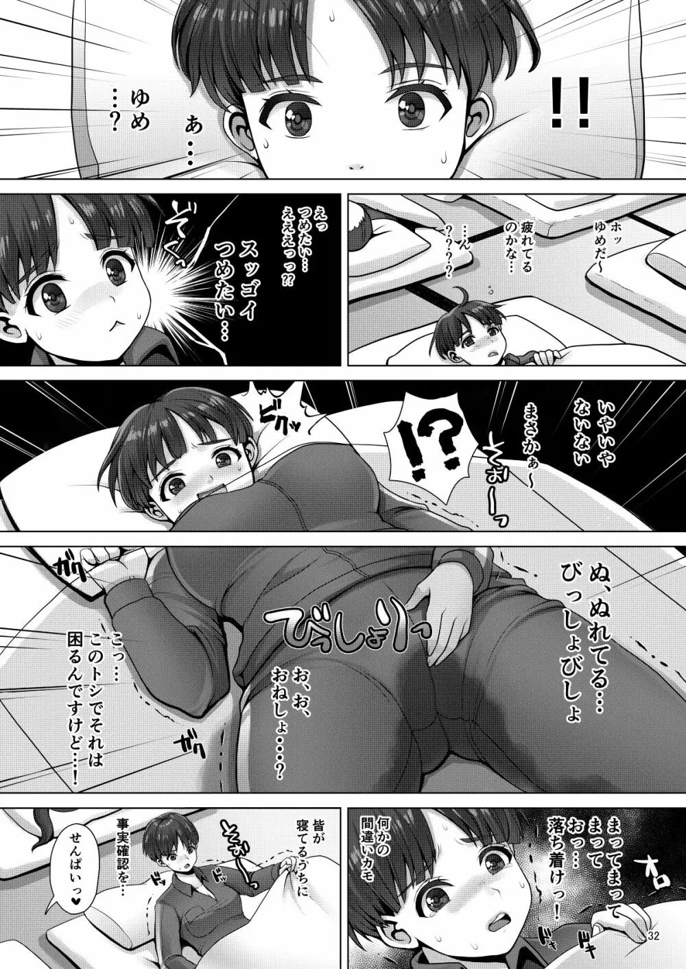 でちゃう。～気になるあの子の恥ずかしいおもらし～ Page.32