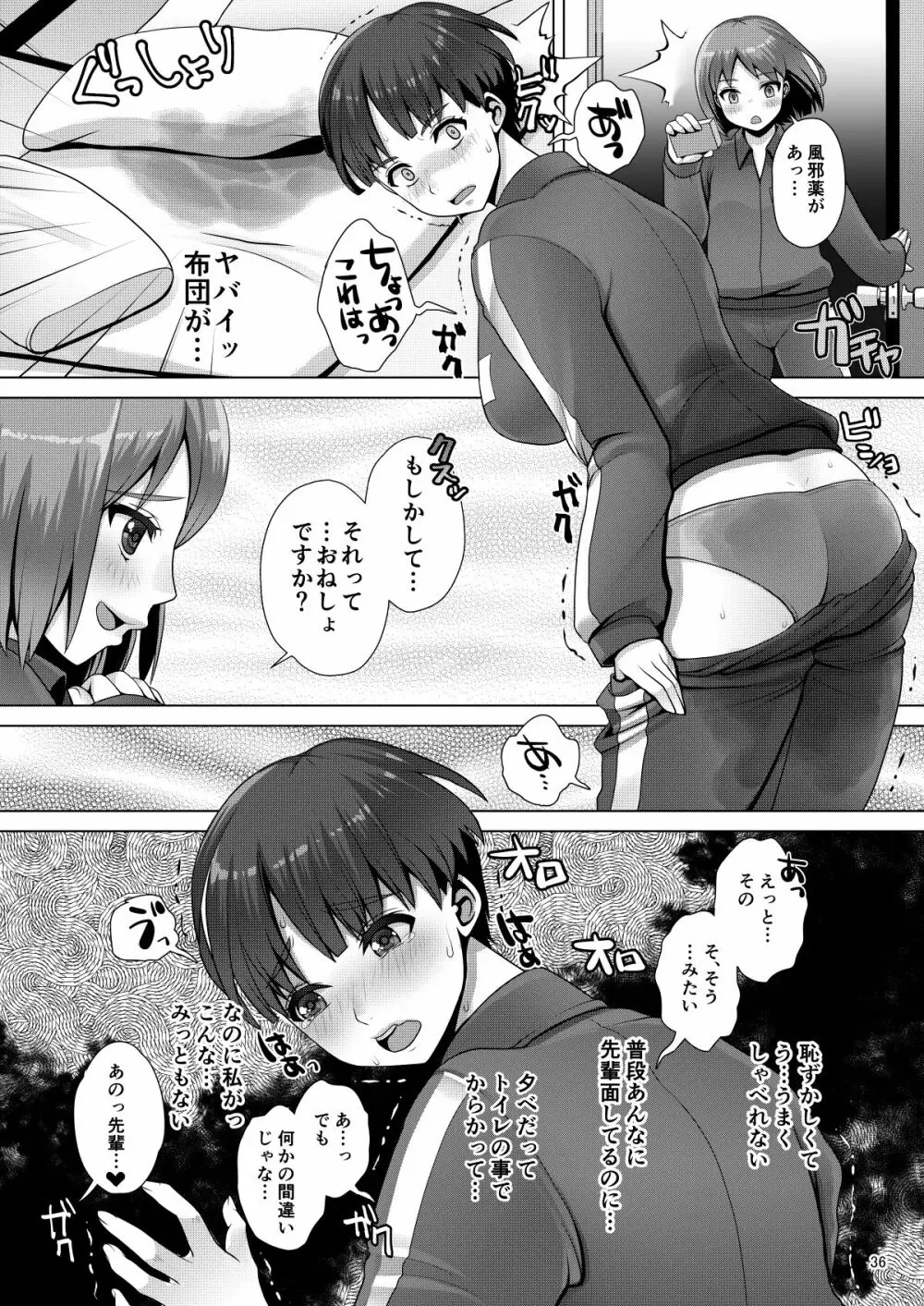 でちゃう。～気になるあの子の恥ずかしいおもらし～ Page.36