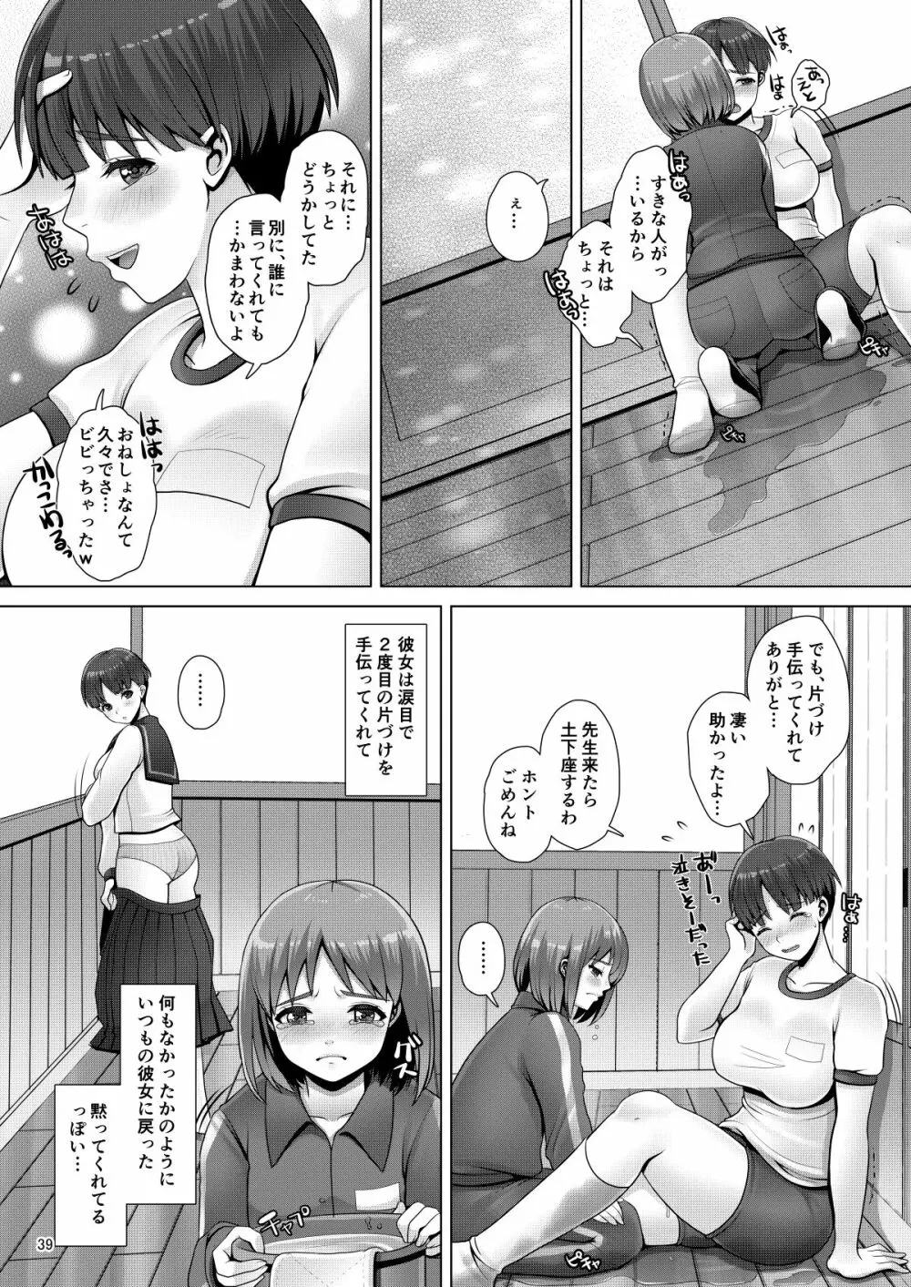 でちゃう。～気になるあの子の恥ずかしいおもらし～ Page.39