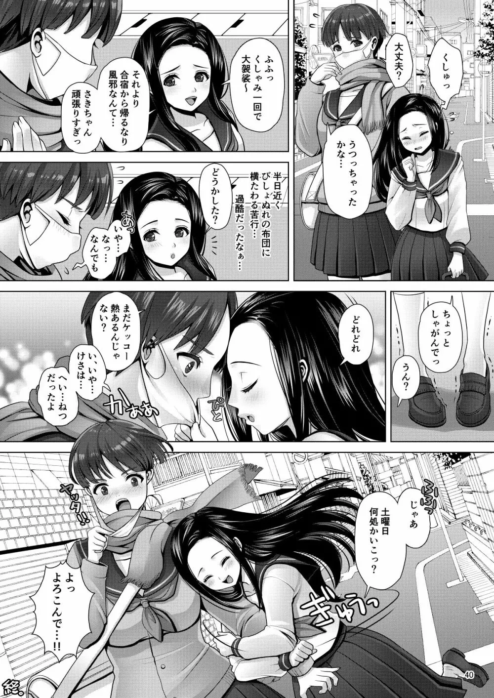 でちゃう。～気になるあの子の恥ずかしいおもらし～ Page.40