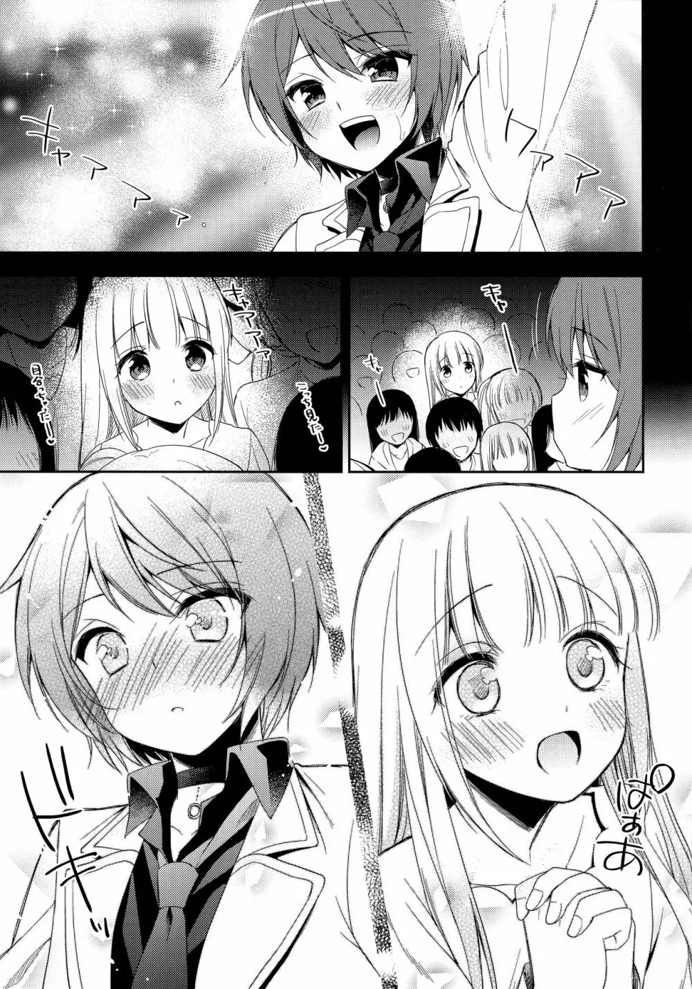君はかわいい僕だけのアイドル Page.14