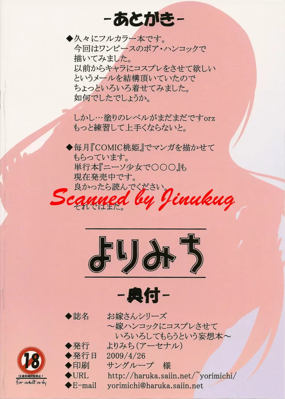 お嫁さんシリーズ~嫁ハンコックにコスプレさせていろいろしてもらうという妄想本~ Page.14