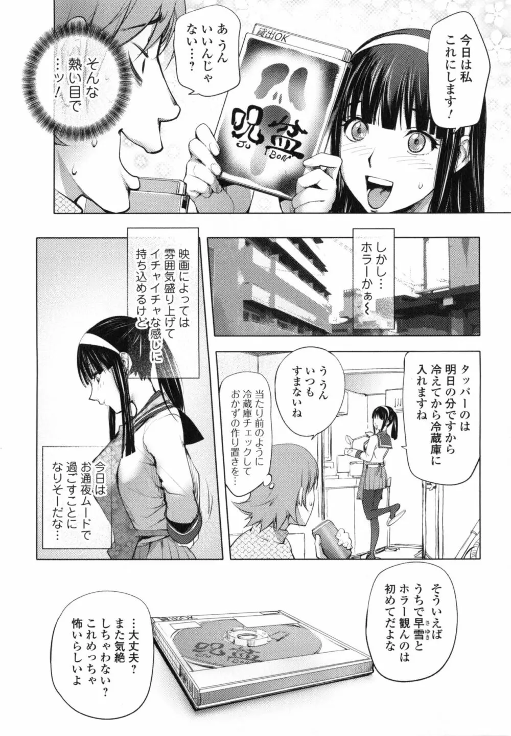 ゆるしてあなた… Page.198