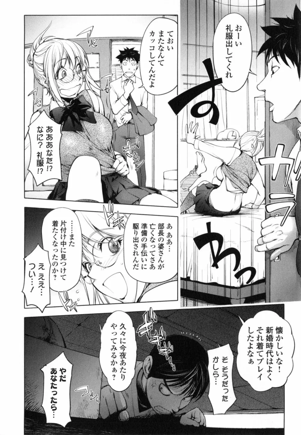 ゆるしてあなた… Page.56