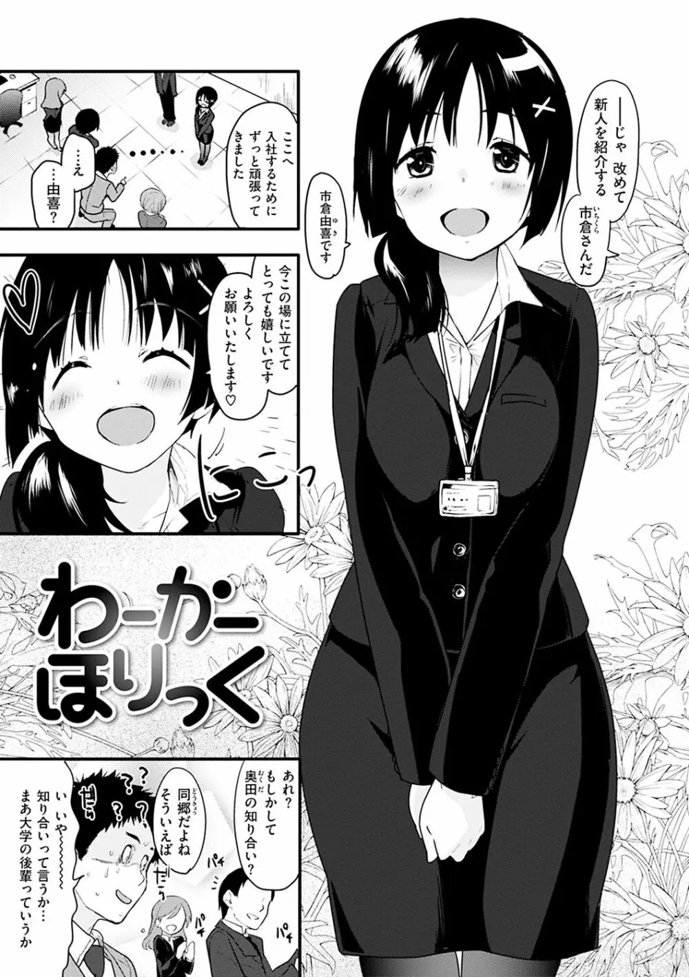 カラメルまにあくす Page.111