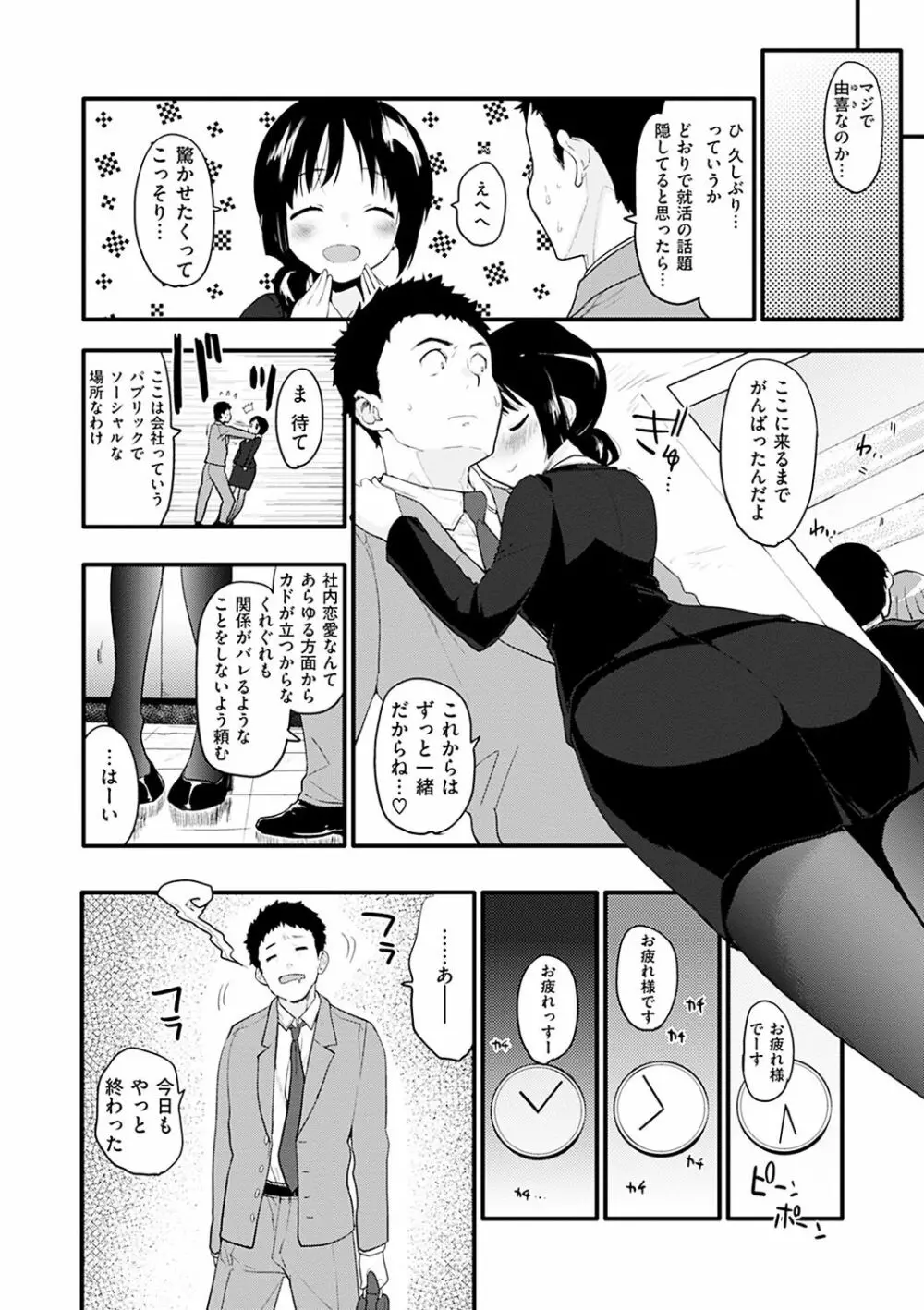 カラメルまにあくす Page.112