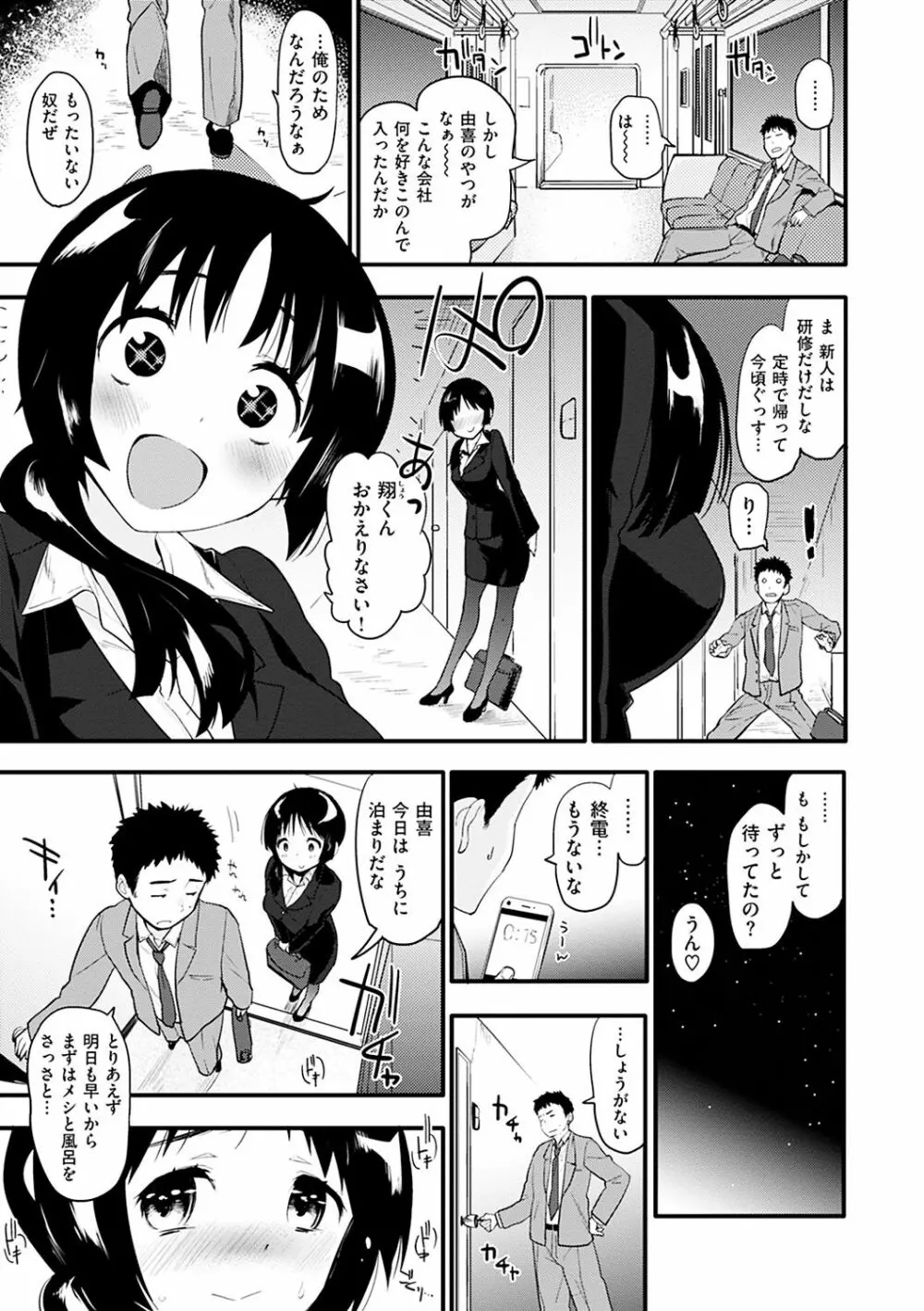 カラメルまにあくす Page.113