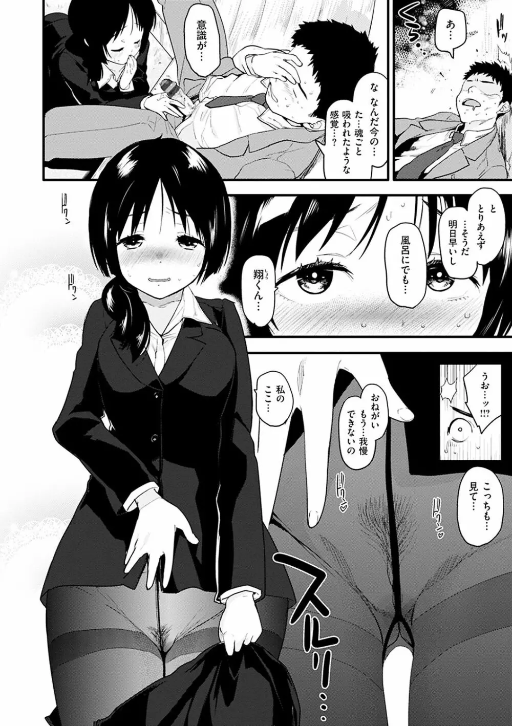 カラメルまにあくす Page.118