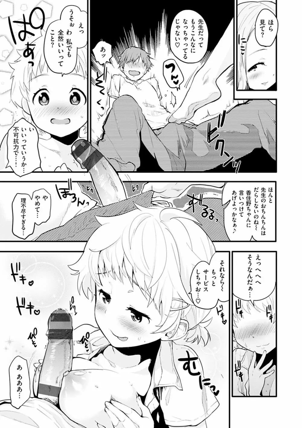 カラメルまにあくす Page.133