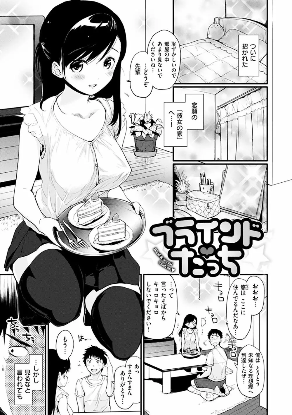 カラメルまにあくす Page.143