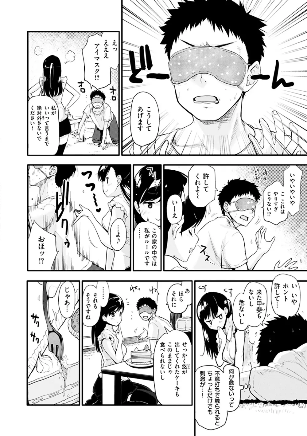 カラメルまにあくす Page.146