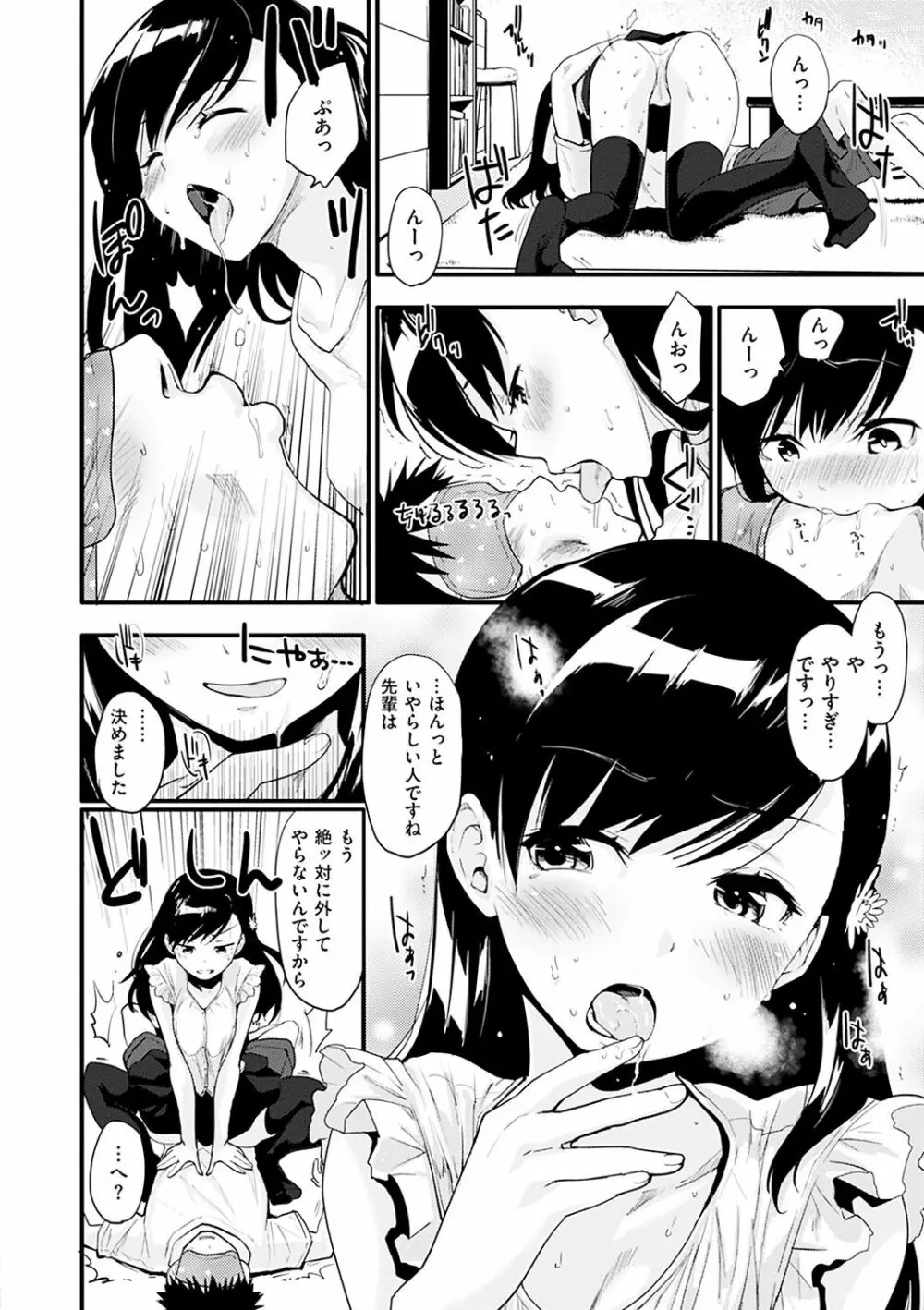 カラメルまにあくす Page.150