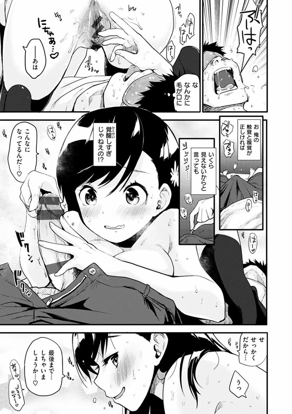 カラメルまにあくす Page.155