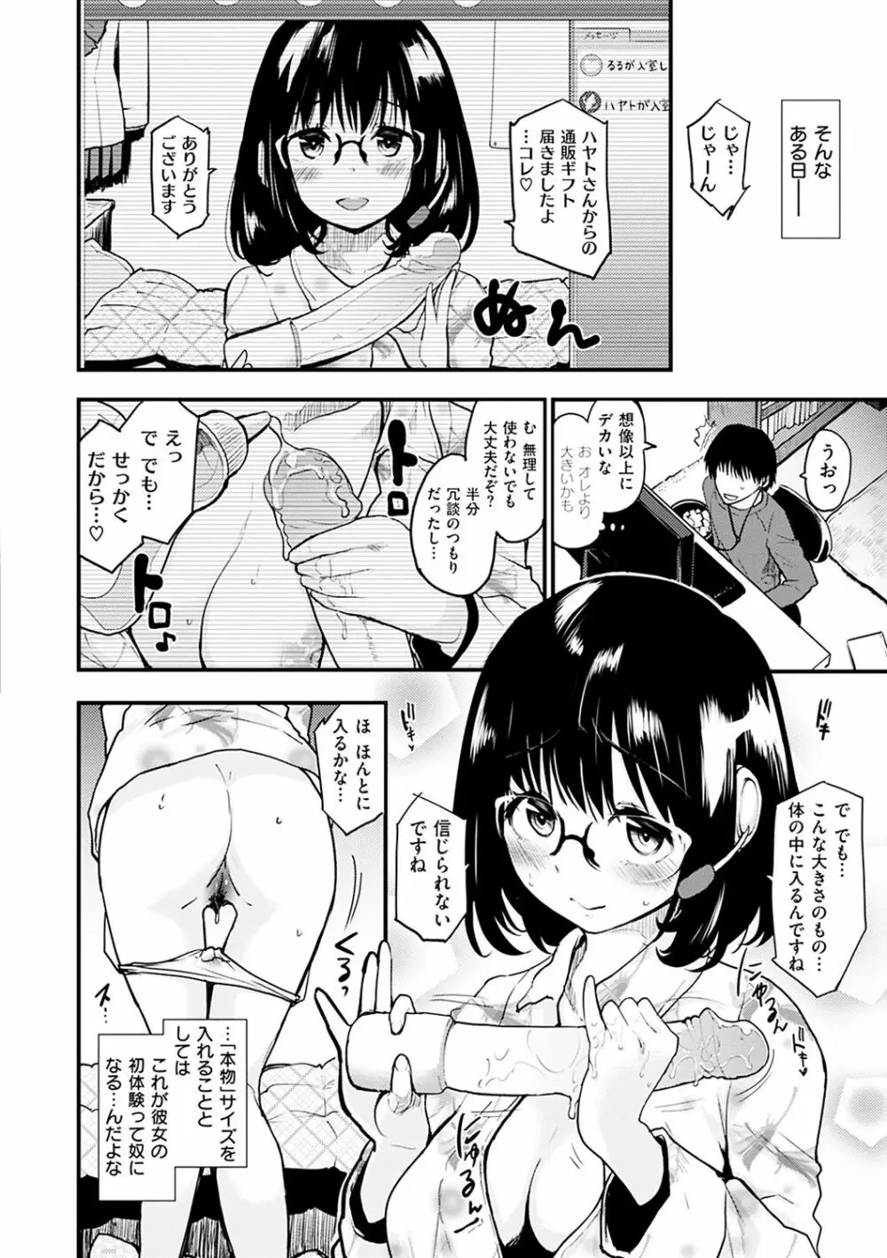 カラメルまにあくす Page.168