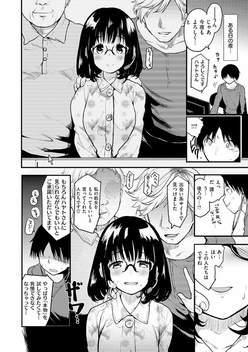 カラメルまにあくす Page.172