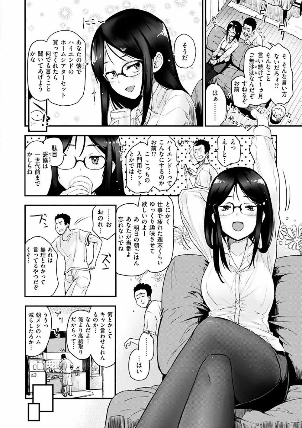 カラメルまにあくす Page.20