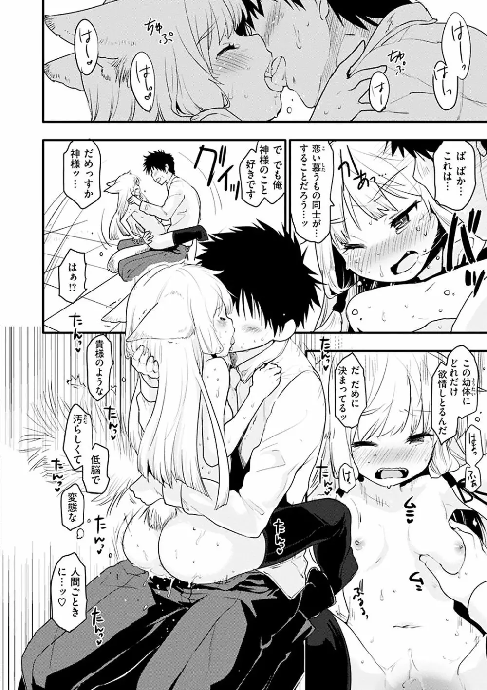 カラメルまにあくす Page.210