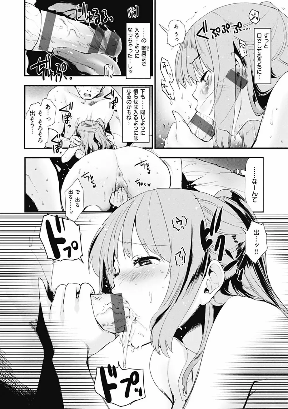 カラメルまにあくす Page.58