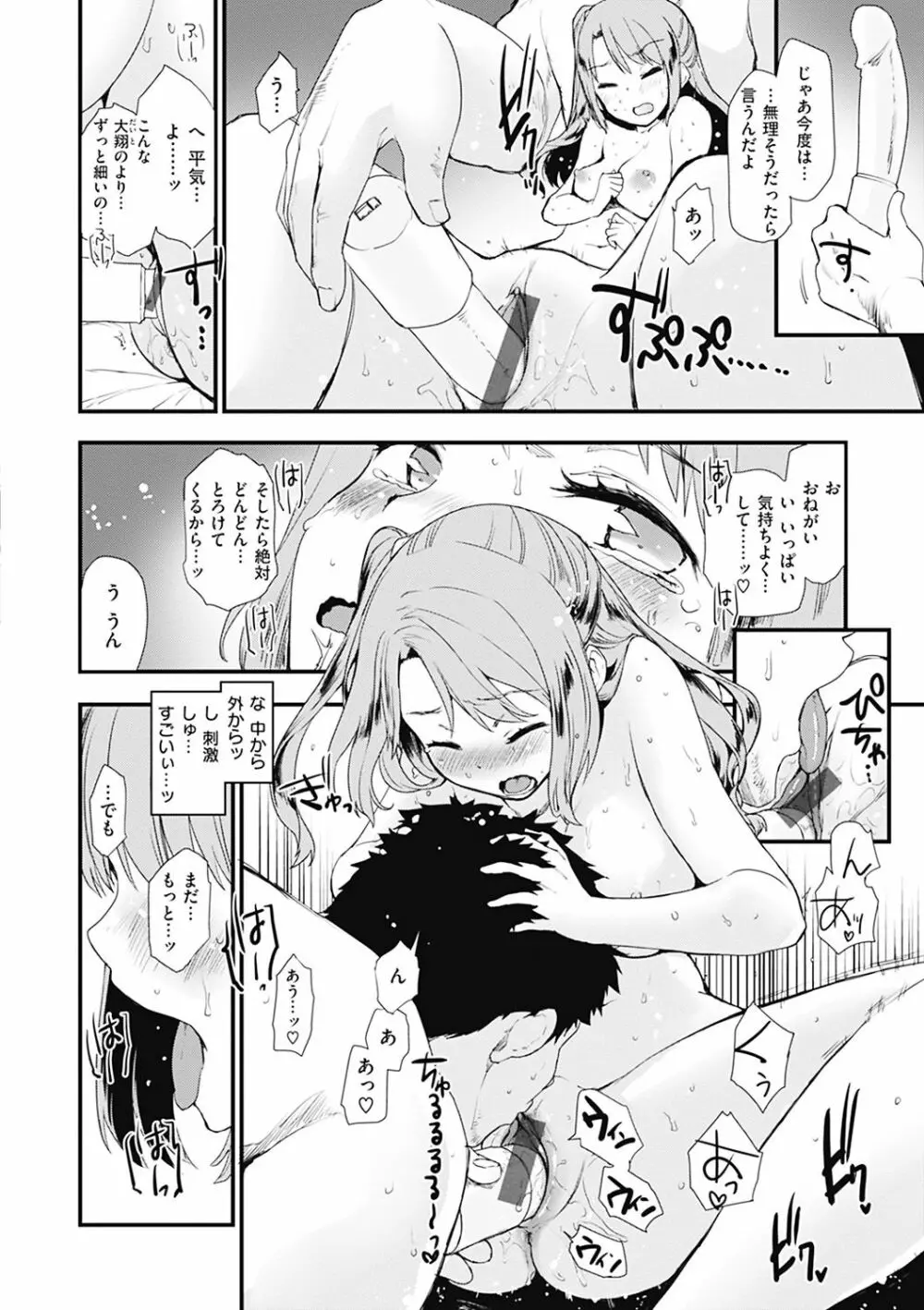 カラメルまにあくす Page.64