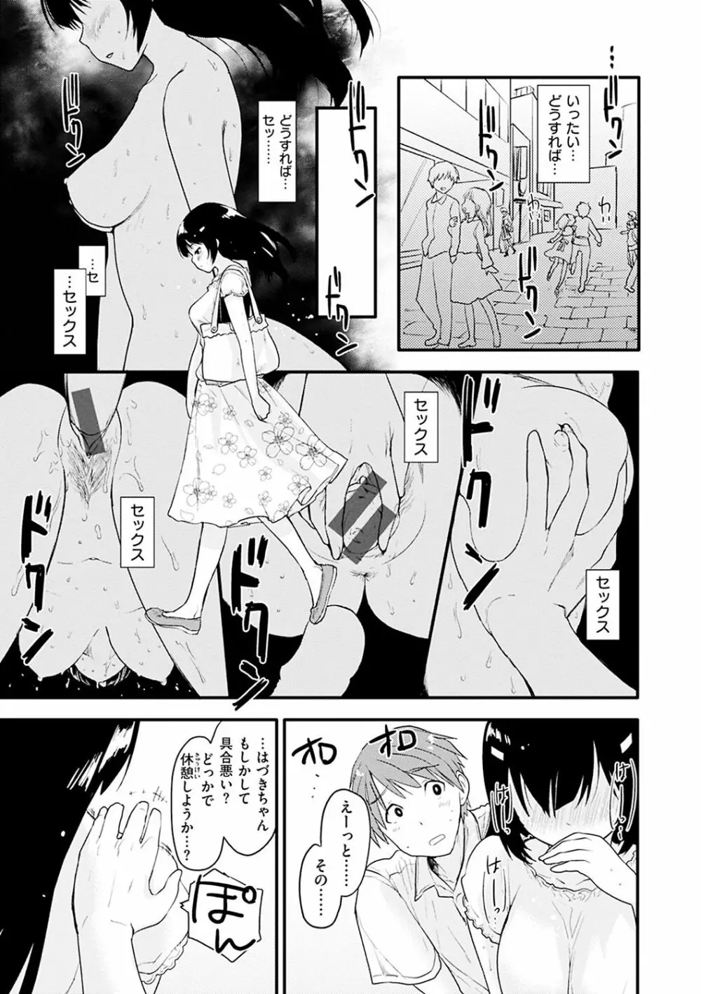 カラメルまにあくす Page.77