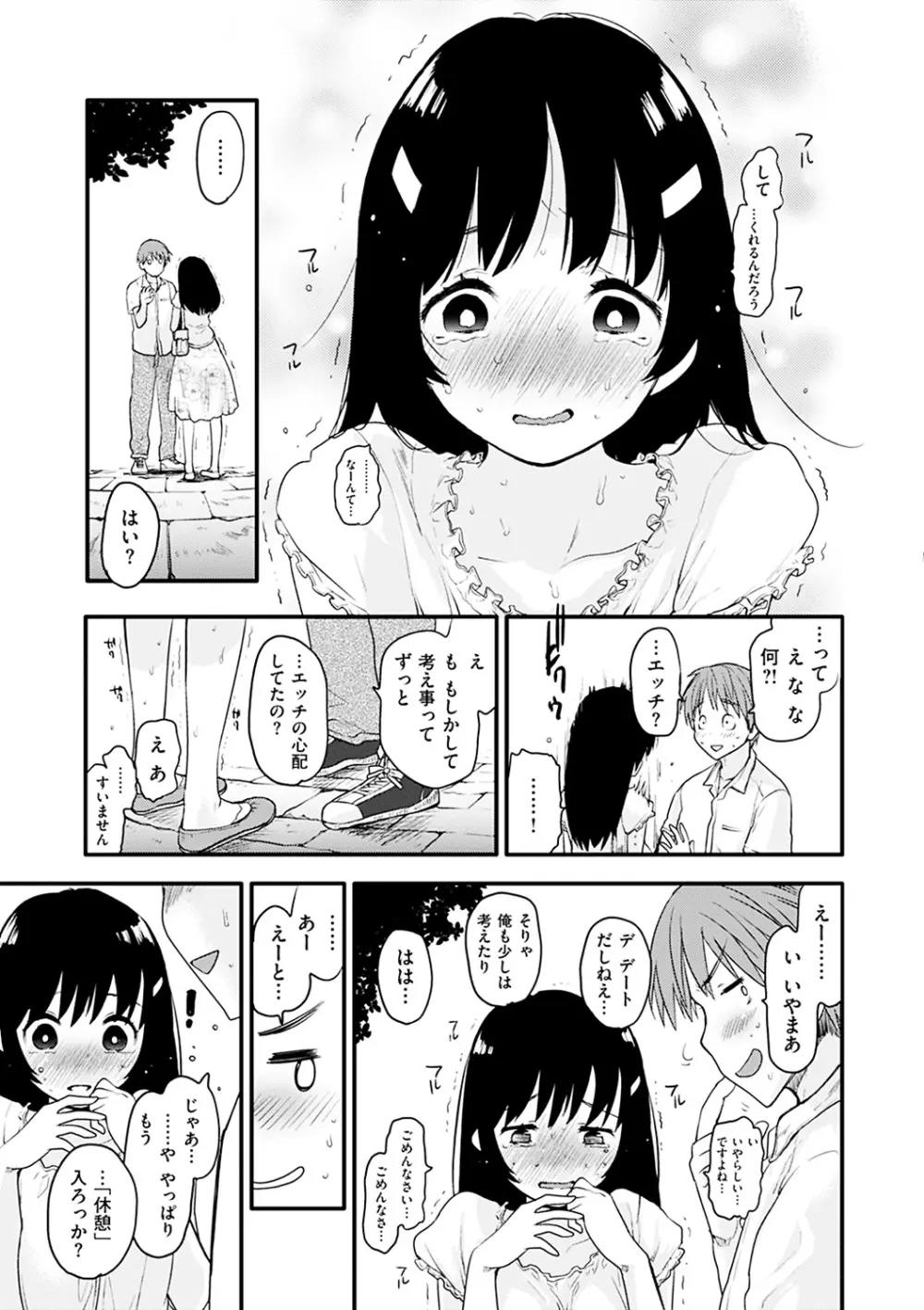 カラメルまにあくす Page.79